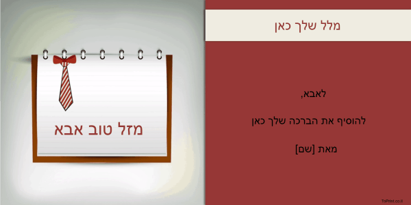 כרטיס ברכה