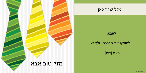 3 עניבות