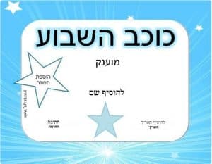 ילד השבוע